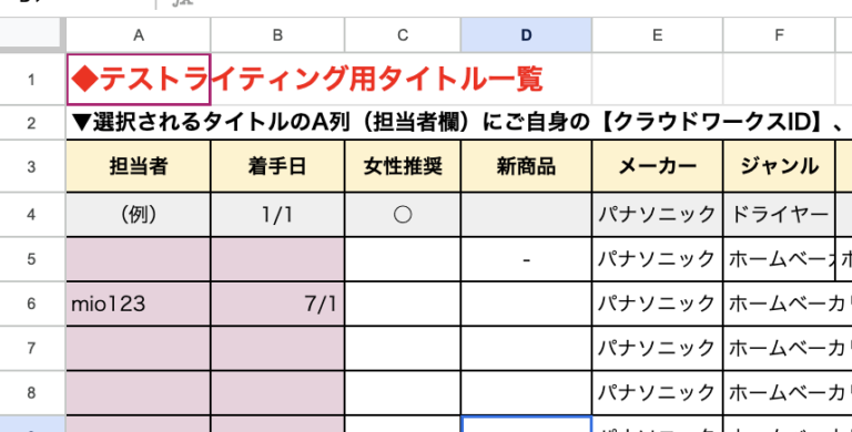 テストライティング用タイトル一覧のスクリーンショット